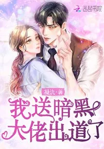 I Sent the Dark Boss to His Debut