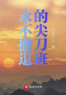 The Sharp Knife Squad That Never Retreats