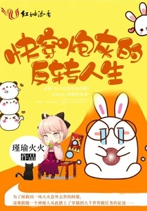 The Reverse Life of a Cannon Fodder Quickly