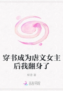 I Changed My Mind after Wearing a Book and Becoming the Heroine of a Sadistic Novel