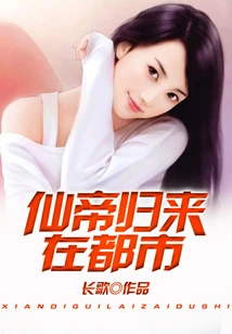 The Return of the Immortal Emperor in the City