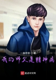 My Master is Mentally Ill