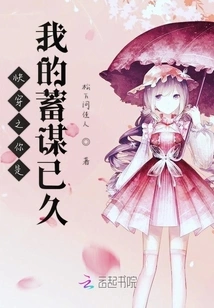 Quickly Wear You, You Are My Long-planned Plan