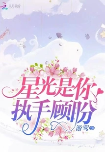 The Starlight is Your Holding Your Hand and Looking Forward to It