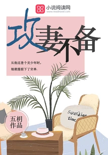 Attacking Wife Unprepared