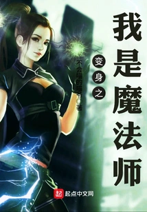 Transformation: I Am a Magician