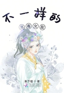 A Different Vicious Female Supporting Role