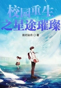 Campus Rebirth with Bright Star Path