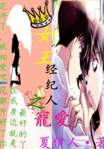 The Queen's Agent's Favor