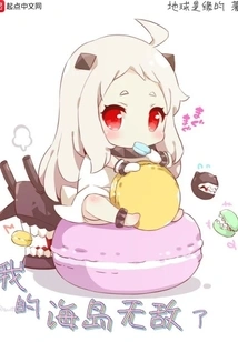 My Island is Invincible