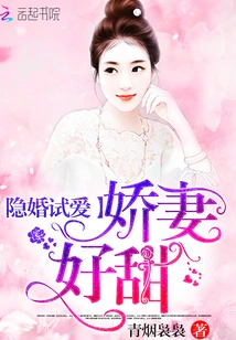 Hidden Marriage Trial Love: My Dear Wife, so Sweet!