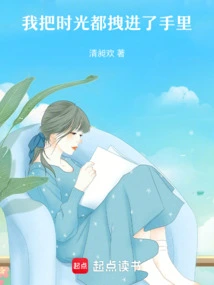 I Took All the Time into My Hands