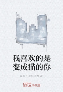 What I Like is You Who Turned into a Cat