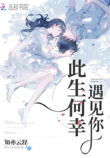 How Lucky I Am to Meet You in This Life