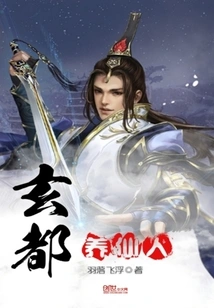 Xuandu Raises Immortals