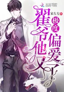 He is Extremely Partial to Master Zhai Again