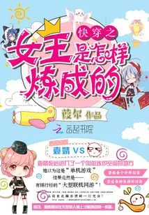 How is the Queen of Quick Travel Made?