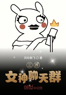 Three Realm Goddess Chat Group