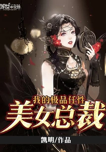 My Ultimate Willful Beautiful Ceo