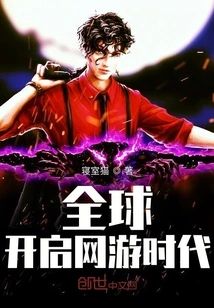 The Global Era of Online Gaming Begins