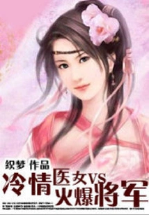 Cold-hearted Medical Girl Vs Fiery General