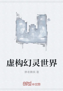 Fictional Phantom World