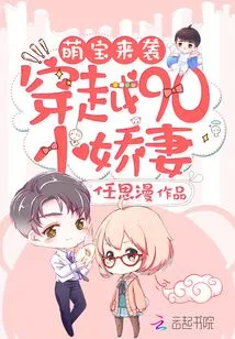 Adorable Baby Arrives: a Time-traveling Little Wife of the 90s