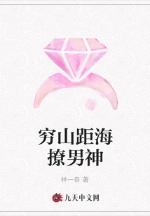 The Poor Mountain and the Sea Tease the Male God