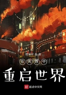 Restart the World in Glory