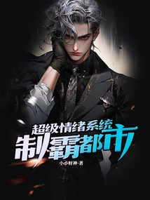 Super Emotional System Dominates the City