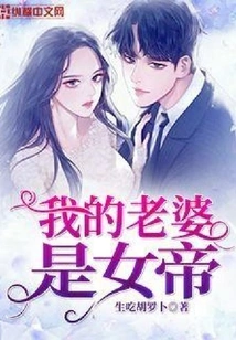 My Wife is an Empress