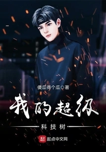 My Super Technology Tree