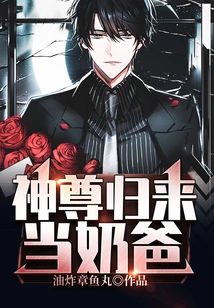 The God Returns and Becomes a Daddy