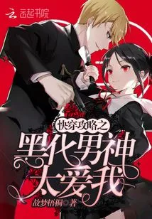 Quick Travel Guide: the Darkened Male God Loves Me Too Much