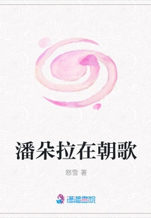 Pandora is Singing in Chaoge