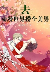 Go to the Anime World to Find a Handsome Man