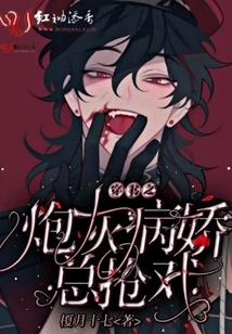 The Cannon-fodder Yandere Always Steals the Show