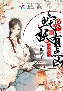 Quickly Go Through This Snake Demon, It's a Bit Fierce