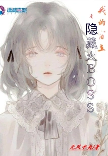 My Host is the Hidden Boss