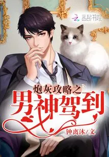 Cannon Fodder Strategy: the Male God Arrives