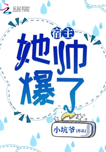 The Host is so Handsome