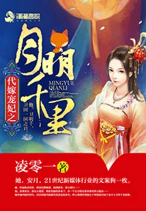 The Moon Shines Brightly for Thousands of Miles When You Marry Your Beloved Concubine