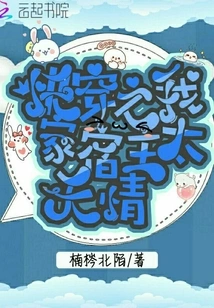 Quick Travel: My Host is Too Ruthless