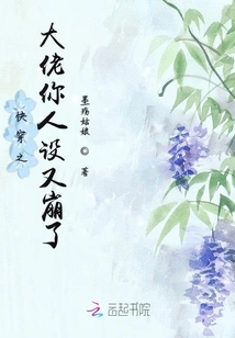 Miss Kuaiwen, Your Character Has Collapsed Again