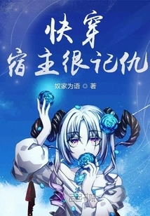 The Host is Very Vindictive