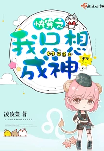 Quickly Wear It, I Just Want to Become a God