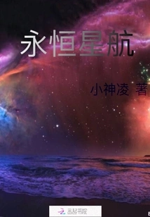 Eternal Star Navigation