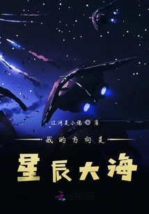 My Direction is the Stars and the Sea