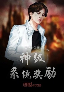 God-level System Rewards