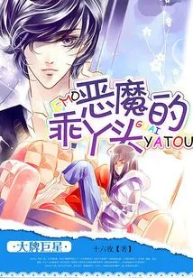 Big Star: the Devil's Sweet Girl